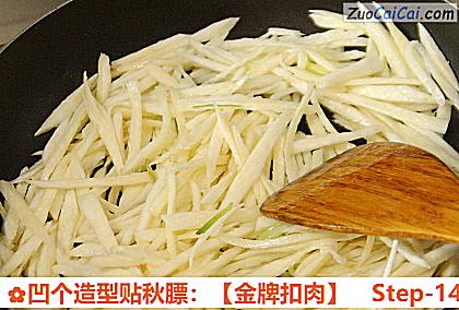 凹个造型贴秋膘：［金牌扣肉］做法第十四步骤