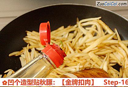 凹个造型贴秋膘：［金牌扣肉］做法第十六步骤