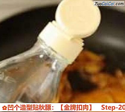 凹个造型贴秋膘：［金牌扣肉］做法第二十步骤