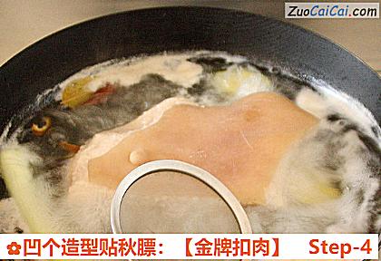 凹个造型贴秋膘：［金牌扣肉］做法第四步骤