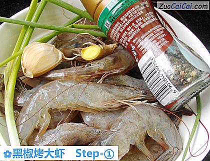 黑椒烤大虾做法第一步骤