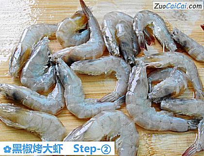 黑椒烤大虾做法第二步骤