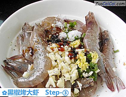 黑椒烤大虾做法第三步骤