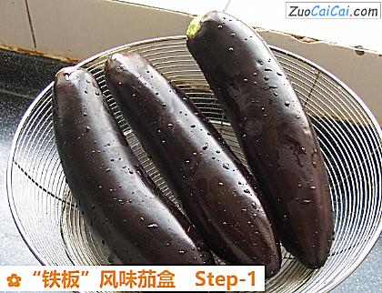 “铁板”风味茄盒做法第一步骤