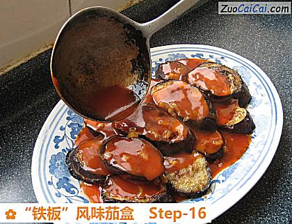 “铁板”风味茄盒做法第十六步骤