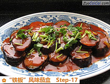 “铁板”风味茄盒做法第十七步骤