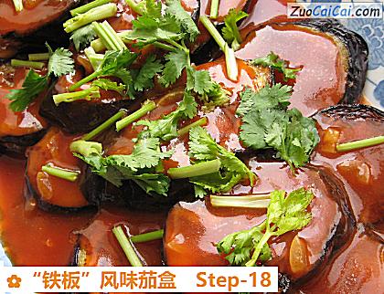 “铁板”风味茄盒做法第十八步骤