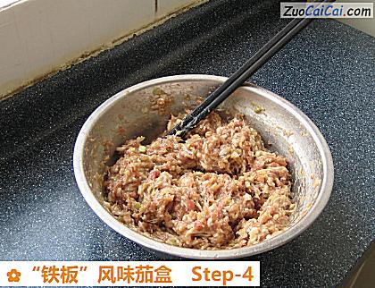 “铁板”风味茄盒做法第四步骤