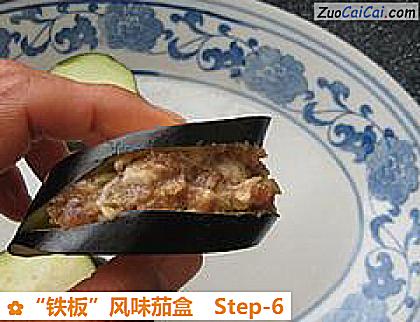 “铁板”风味茄盒做法第六步骤