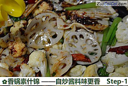 香锅素什锦——自炒酱料味更香做法第十四步骤