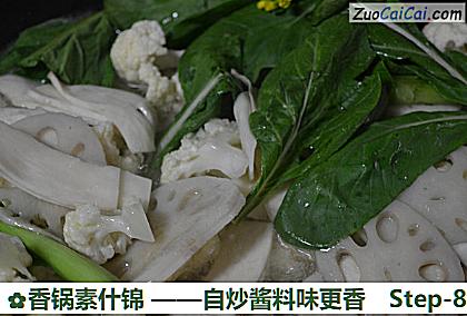 香锅素什锦——自炒酱料味更香做法第八步骤