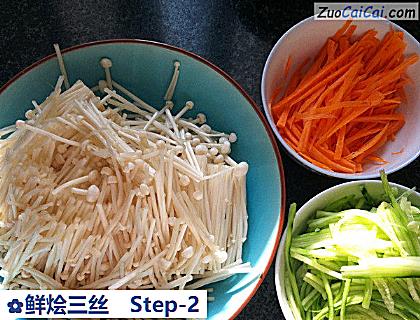 鲜烩三丝做法第二步骤