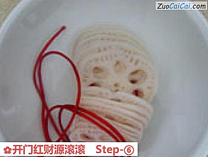 开门红财源滚滚做法第六步骤