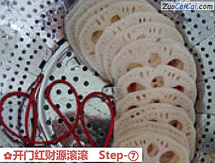 开门红财源滚滚做法第七步骤