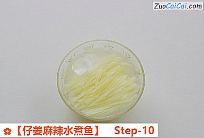 ［仔姜麻辣水煮鱼］做法第十步骤