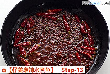 ［仔姜麻辣水煮鱼］做法第十三步骤