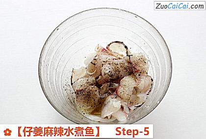 ［仔姜麻辣水煮鱼］做法第五步骤
