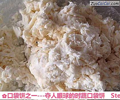 口袋饼之一-夺人眼球的时蔬口袋饼做法第一步骤