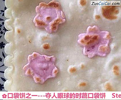 口袋饼之一-夺人眼球的时蔬口袋饼做法第十一步骤