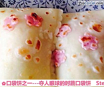 口袋饼之一-夺人眼球的时蔬口袋饼做法第十五步骤