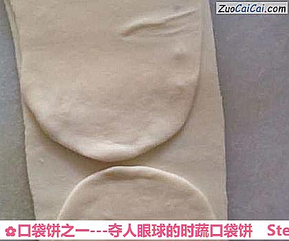 口袋饼之一-夺人眼球的时蔬口袋饼做法第三步骤