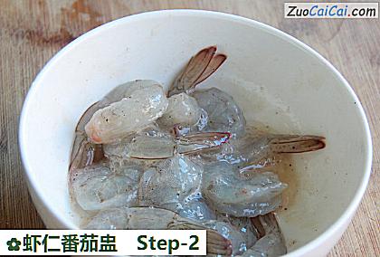 虾仁番茄盅做法第二步骤