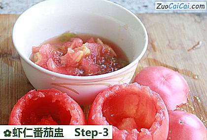 虾仁番茄盅做法第三步骤