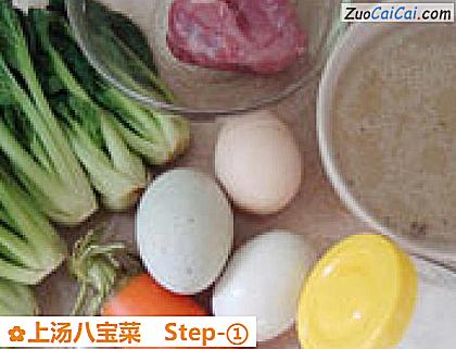 上汤八宝菜做法第一步骤