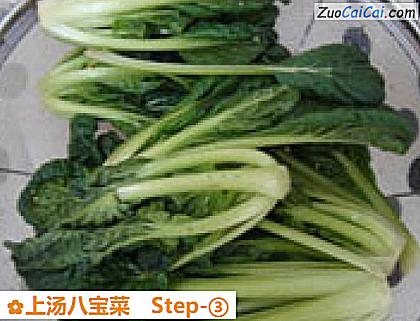 上汤八宝菜做法第三步骤
