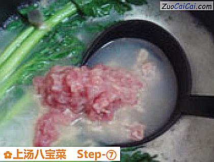 上汤八宝菜做法第七步骤
