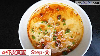 虾皮蒸蛋做法第八步骤