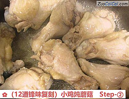 小鸡炖蘑菇做法第二步骤