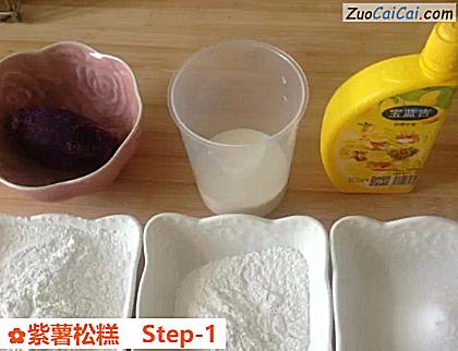 紫薯松糕做法第一步骤