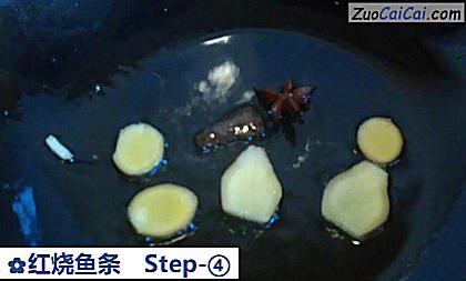 红烧鱼条做法第四步骤
