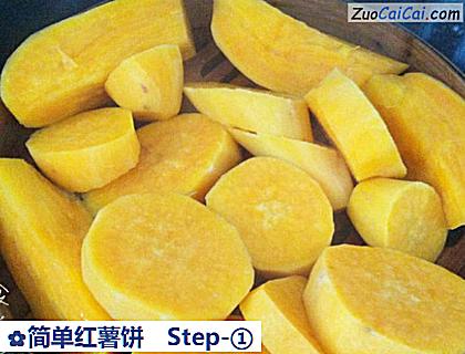 简单红薯饼做法第一步骤