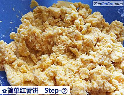 简单红薯饼做法第二步骤