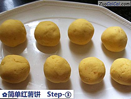 简单红薯饼做法第三步骤