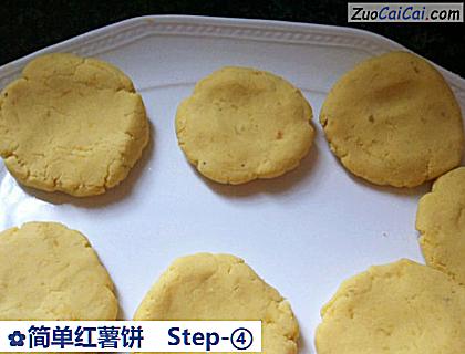 简单红薯饼做法第四步骤