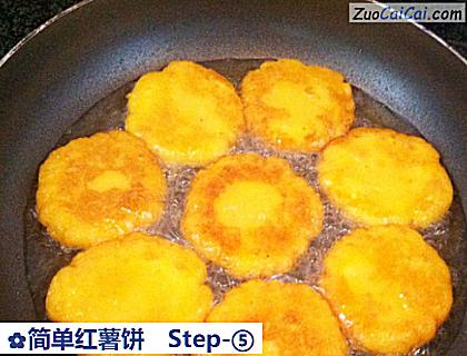 简单红薯饼做法第五步骤