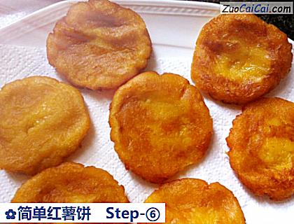 简单红薯饼做法第六步骤