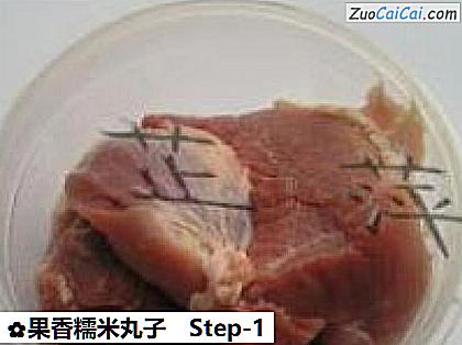 果香糯米丸子做法第一步骤