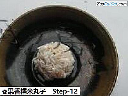 果香糯米丸子做法第十二步骤