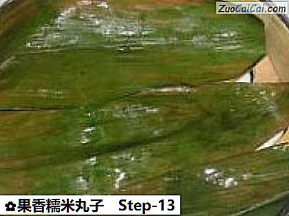 果香糯米丸子做法第十三步骤
