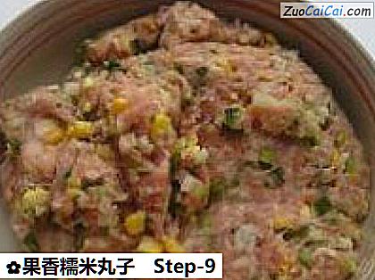 果香糯米丸子做法第九步骤