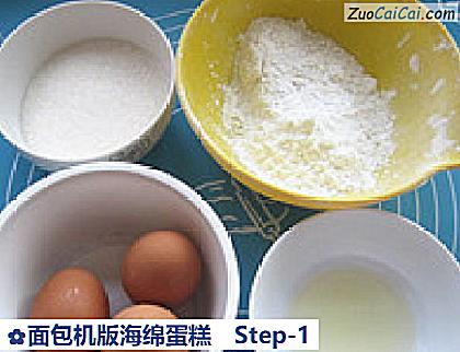 面包机版海绵蛋糕做法第一步骤