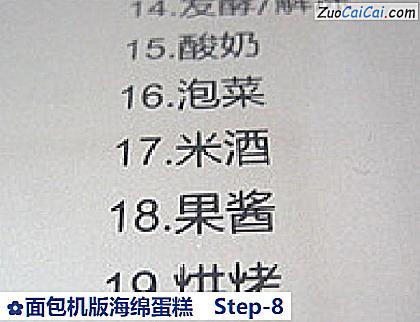 面包机版海绵蛋糕做法第八步骤