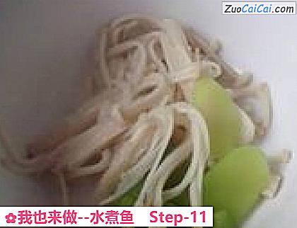 水煮鱼做法第十一步骤