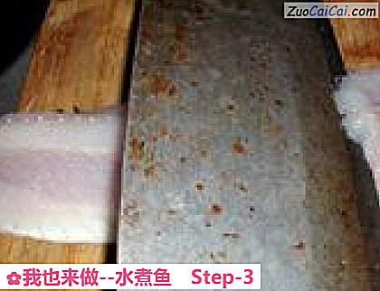 水煮鱼做法第三步骤
