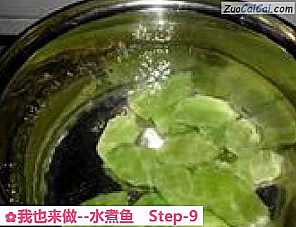 水煮鱼做法第九步骤