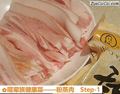 粉蒸肉做法第一步骤